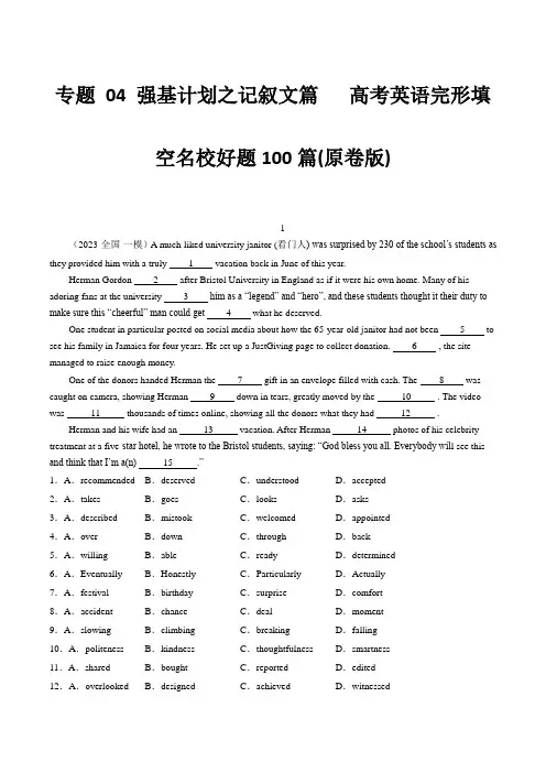 高考英语完形填空名校好题100篇：专题 04  强基计划之记叙文篇  (原卷版)