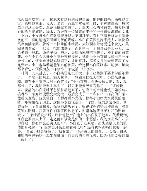 三个词语编故事