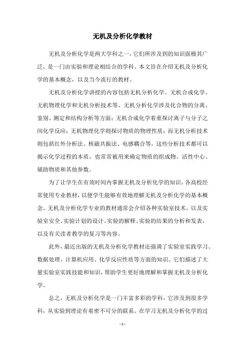 无机及分析化学教材