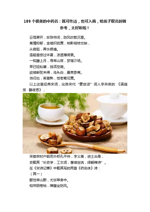 189个极美的中药名：既可作诗，也可入画，给孩子取名时做参考，太好听啦！