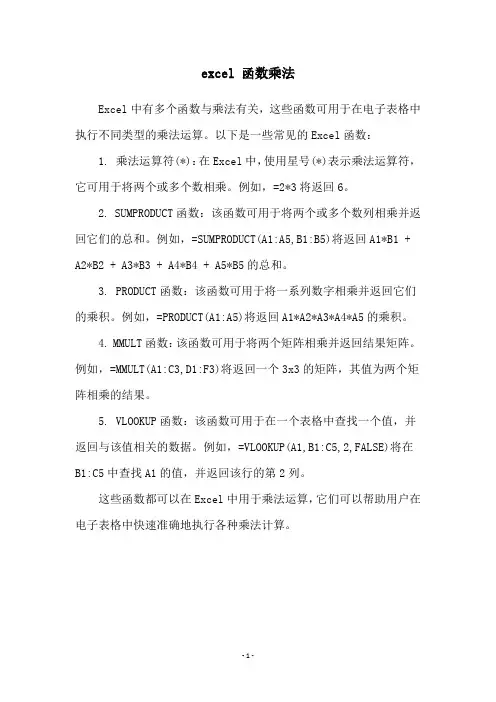 excel 函数乘法