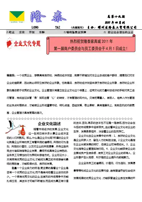 企业内刊4月打印版