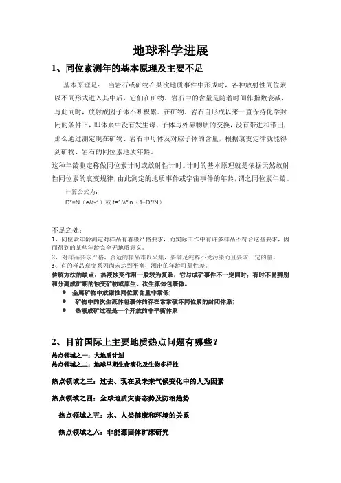 地球科学进展