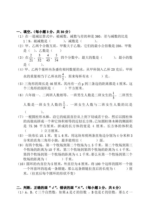 西工大附中小升初真卷(整理版,含简略答案)