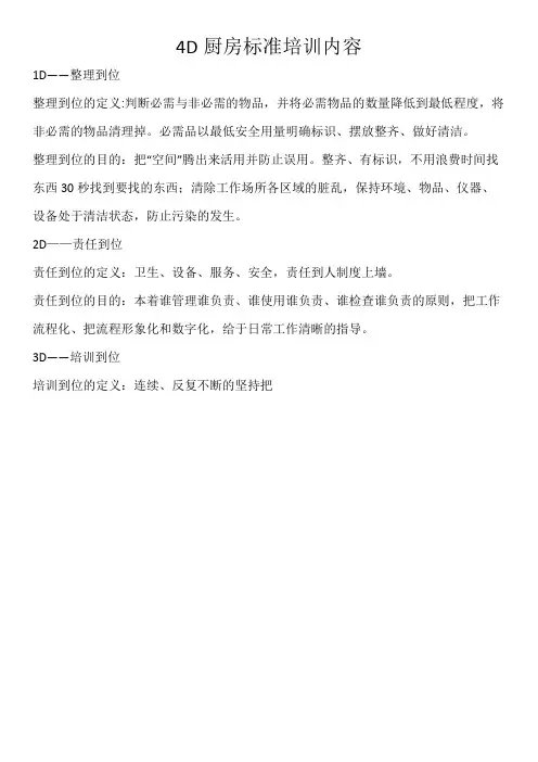 4D厨房培训