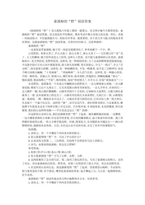 索溪峪的“野”阅读答案