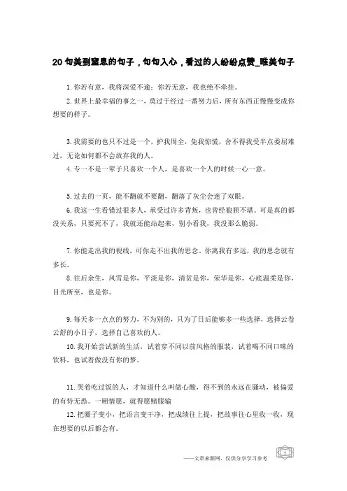 20句美到窒息的句子,句句入心,看过的人纷纷点赞-唯美句子