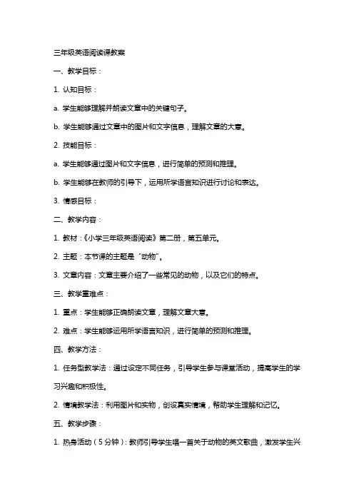 三年级英语阅读课教案
