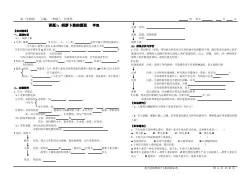 胡萝卜素的提取学案