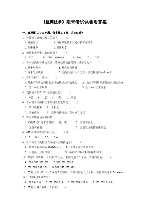 《组网技术》期末考试试卷附答案