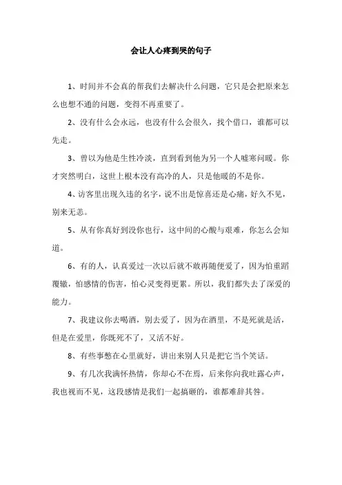 会让人心疼到哭的句子