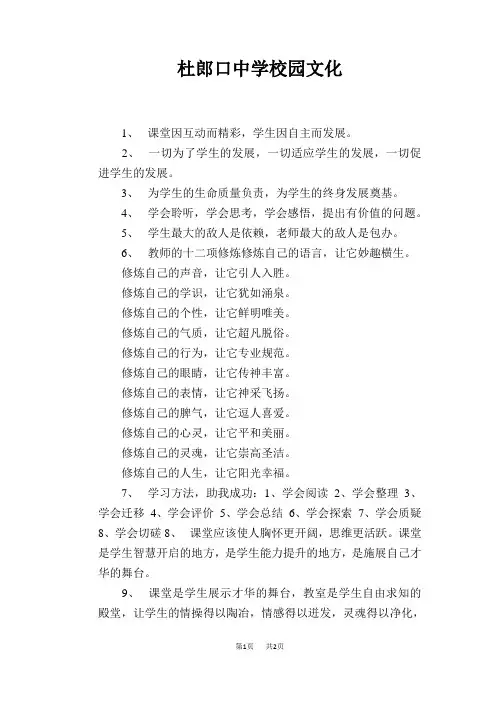 杜郎口中学校园文化