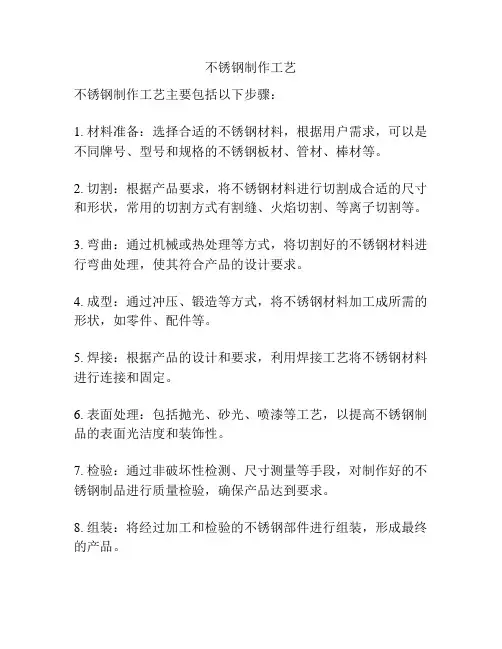 不锈钢制作工艺