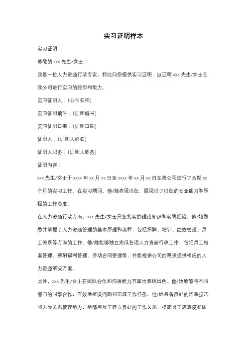 实习证明样本