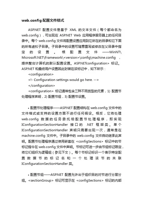 web.config配置文件格式