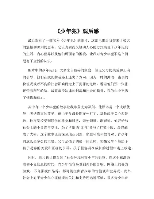 《少年犯》观后感
