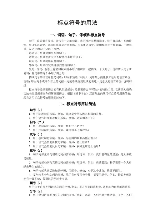 五年级语文标点符号练习