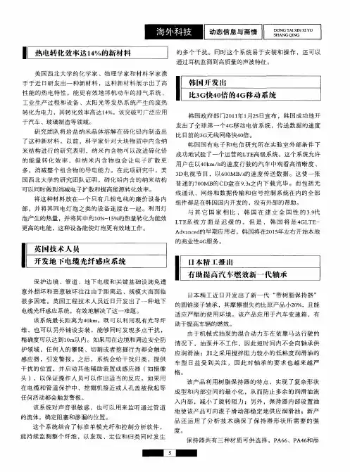 日本精工推出有助提高汽车燃效新一代轴承