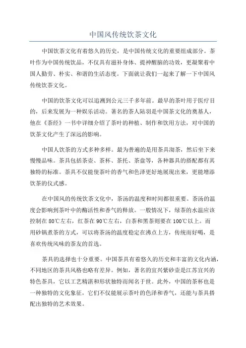 中国风传统饮茶文化