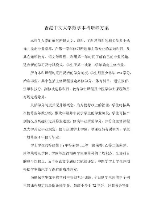香港中文大学数学本科培养方案