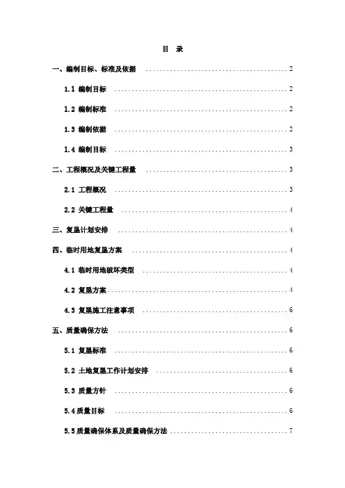 临时用地复垦专项方案