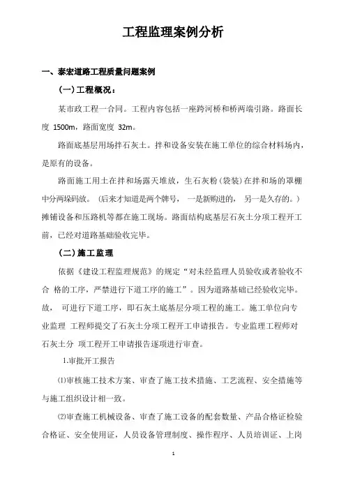 工程监理案例分析