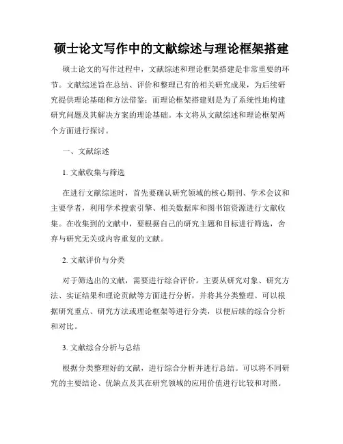 硕士论文写作中的文献综述与理论框架搭建