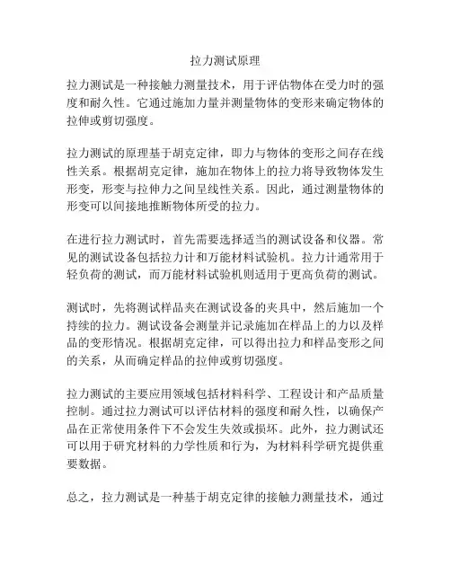 拉力测试原理
