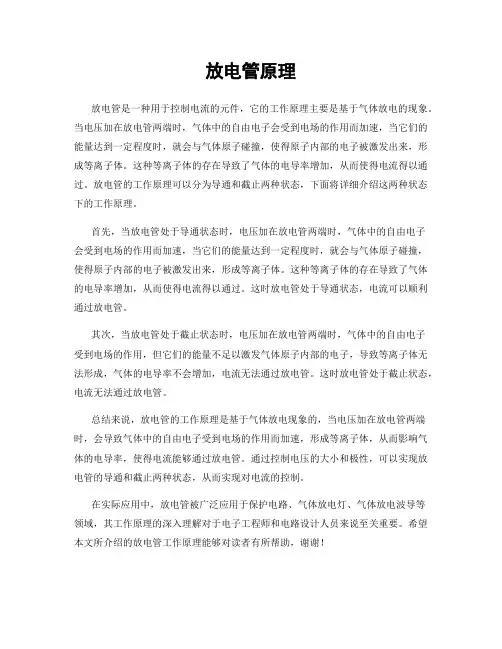 放电管原理