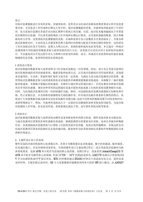 数据采集系统设计案例