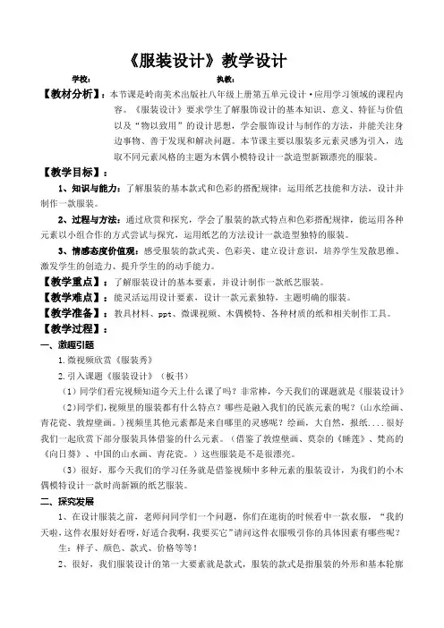 八年级美术 服装设计 教案