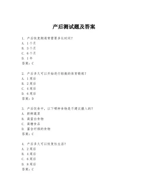 产后测试题及答案