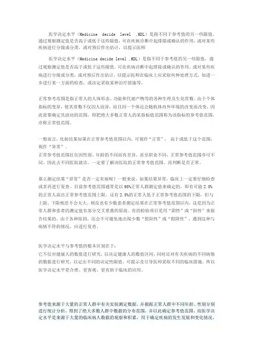 医学决定水平