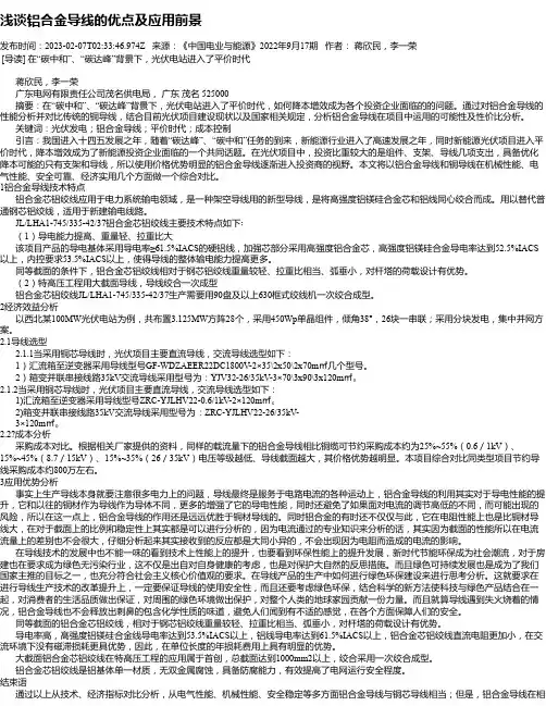 浅谈铝合金导线的优点及应用前景