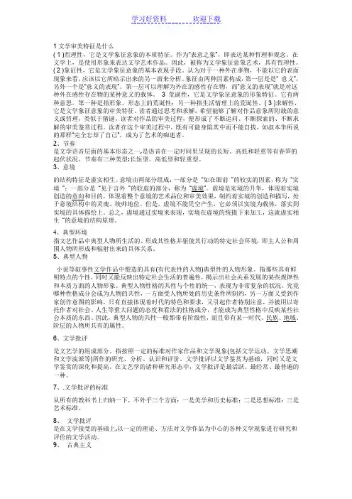 文学概论名词解释
