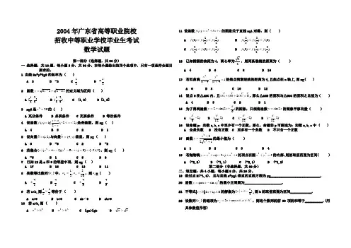 2004年广东省普通高校高职班招生单独考试