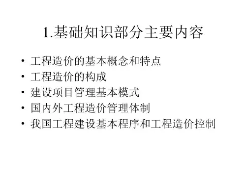 中石化预算员培训XXXX版