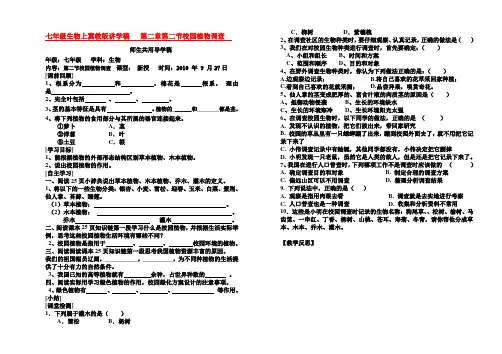 七年级生物上册 校园植物调查导学稿教案 冀教版