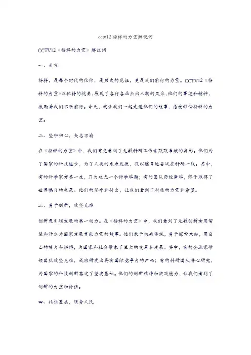cctv12榜样的力量解说词