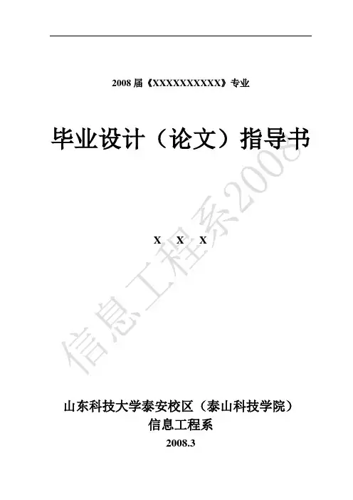 2008届《XXXXXXXXXX》专业