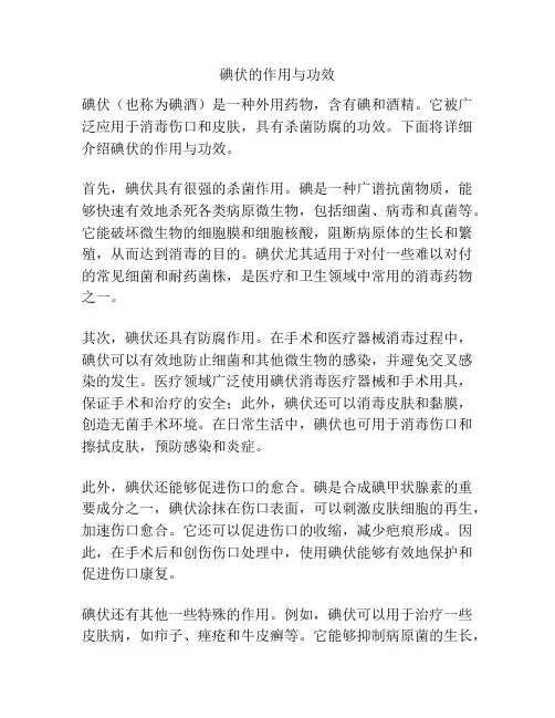 碘伏的作用与功效
