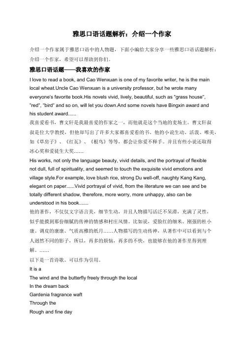 雅思口语话题解析:介绍一个作家