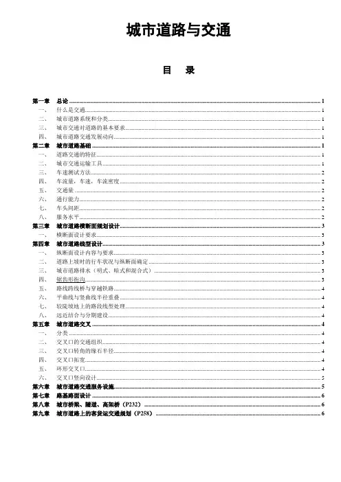 专题资料（2021-2022年）城市道路与交通