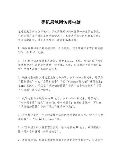 手机局域网访问电脑
