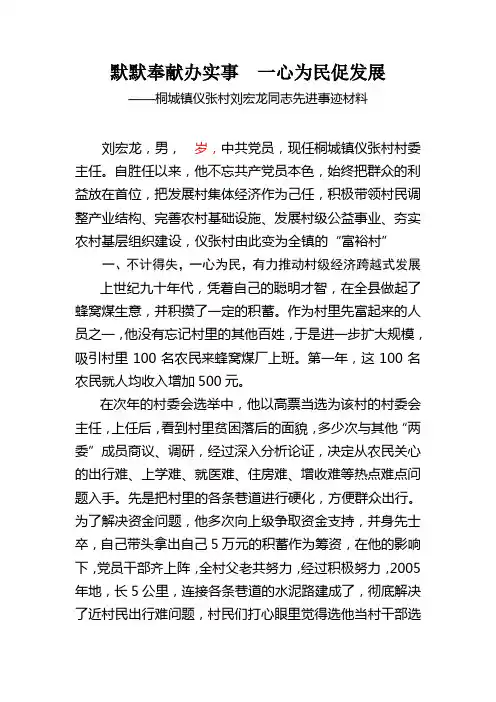 默默奉献办实事  一心为民促发展党支部先进事迹材料料