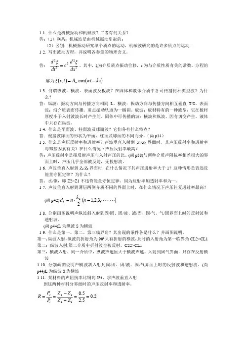 超声检测1、3章习题
