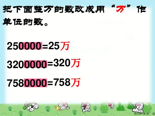 第6课时万以内数的改写和省略