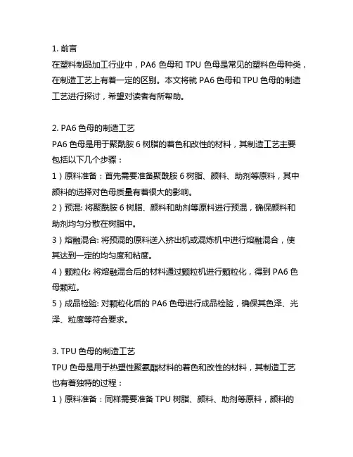 pa6色母和tpu色母的制造工艺