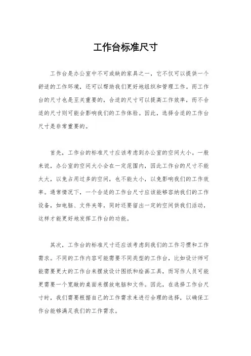 工作台标准尺寸