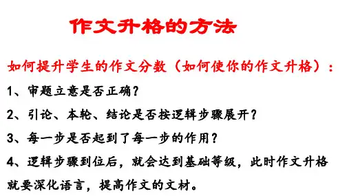 作文升格的方法